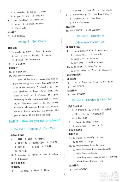 人民教育出版社2024年春同步轻松练习七年级英语下册人教版答案 人民教育出版社2024年春同步轻松练习七年级英语下册人教版答案