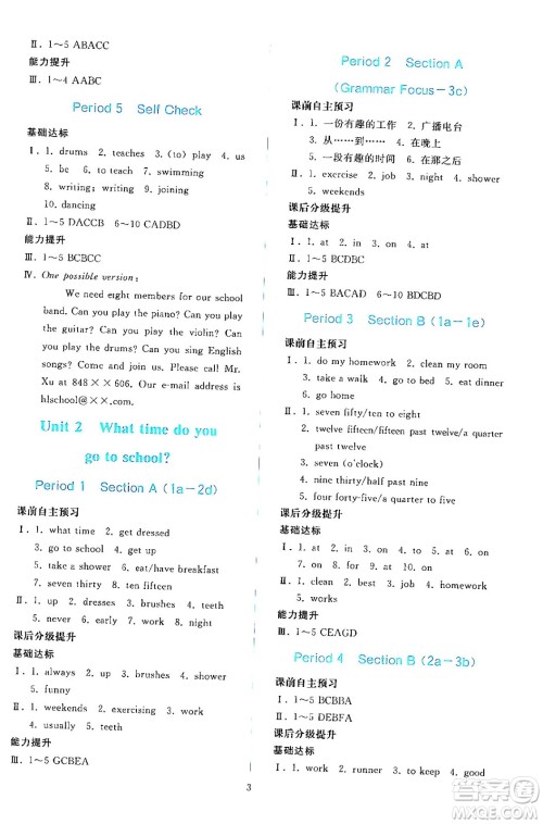 人民教育出版社2024年春同步轻松练习七年级英语下册人教版答案