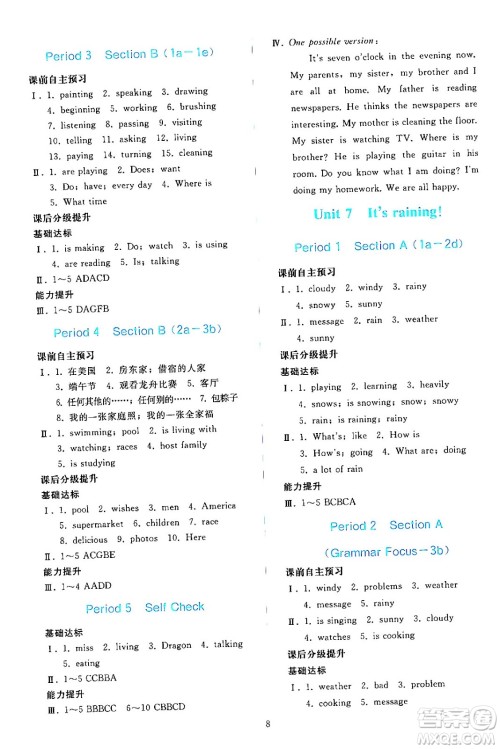 人民教育出版社2024年春同步轻松练习七年级英语下册人教版答案