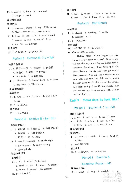 人民教育出版社2024年春同步轻松练习七年级英语下册人教版答案 人民教育出版社2024年春同步轻松练习七年级英语下册人教版答案