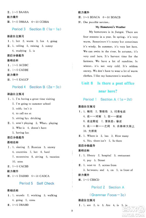 人民教育出版社2024年春同步轻松练习七年级英语下册人教版答案 人民教育出版社2024年春同步轻松练习七年级英语下册人教版答案