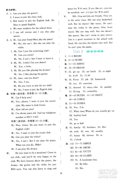 人民教育出版社2024年春同步轻松练习七年级英语下册人教版答案 人民教育出版社2024年春同步轻松练习七年级英语下册人教版答案