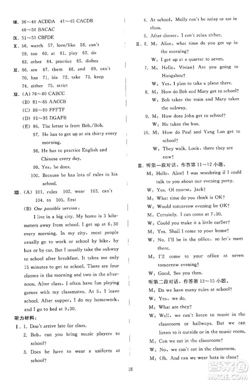 人民教育出版社2024年春同步轻松练习七年级英语下册人教版答案 人民教育出版社2024年春同步轻松练习七年级英语下册人教版答案