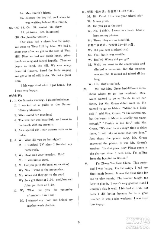 人民教育出版社2024年春同步轻松练习七年级英语下册人教版答案 人民教育出版社2024年春同步轻松练习七年级英语下册人教版答案