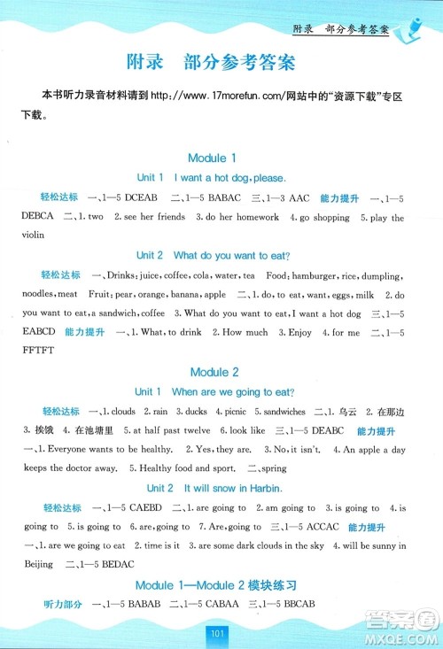 广西教育出版社2024年春自主学习能力测评六年级英语下册外研版参考答案