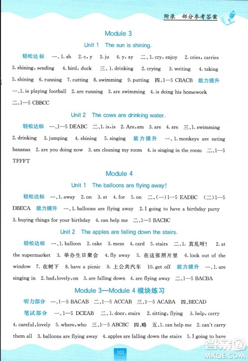 广西教育出版社2024年春自主学习能力测评六年级英语下册外研版参考答案