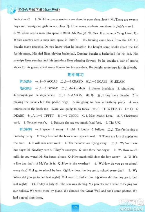 广西教育出版社2024年春自主学习能力测评六年级英语下册外研版参考答案 广西教育出版社2024年春自主学习能力测评六年级英语下册外研版参考答案