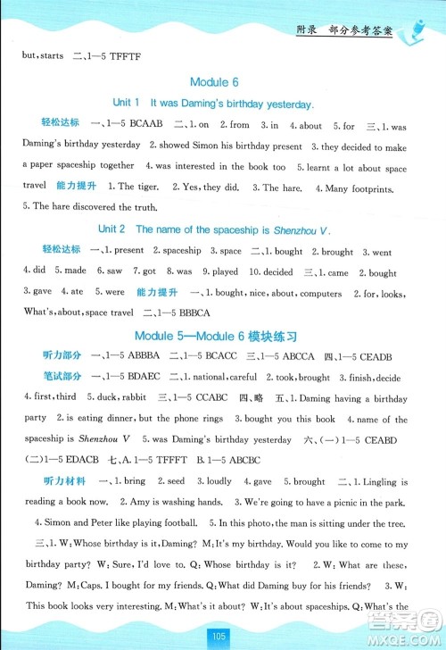 广西教育出版社2024年春自主学习能力测评六年级英语下册外研版参考答案 广西教育出版社2024年春自主学习能力测评六年级英语下册外研版参考答案