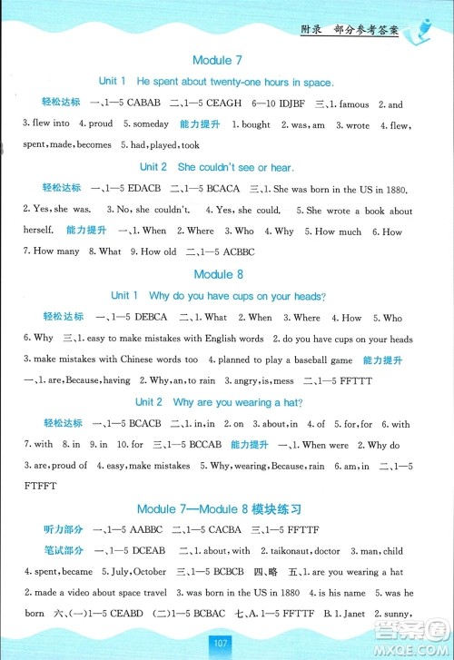 广西教育出版社2024年春自主学习能力测评六年级英语下册外研版参考答案 广西教育出版社2024年春自主学习能力测评六年级英语下册外研版参考答案
