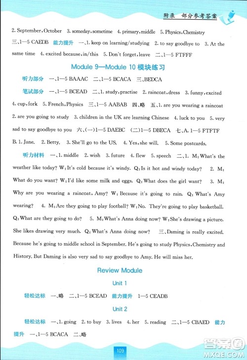 广西教育出版社2024年春自主学习能力测评六年级英语下册外研版参考答案