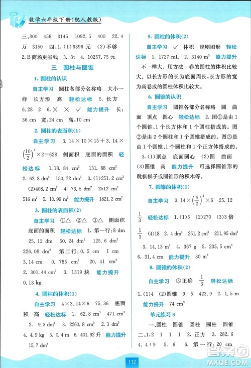 广西教育出版社2024年春自主学习能力测评六年级数学下册人教版参考答案