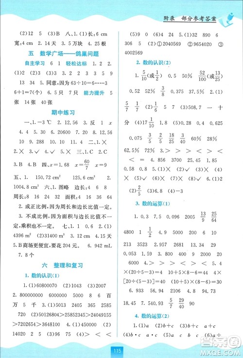 广西教育出版社2024年春自主学习能力测评六年级数学下册人教版参考答案