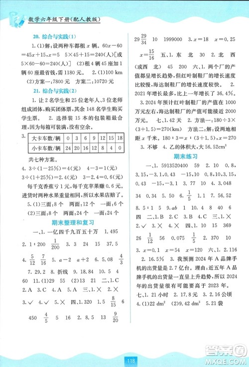 广西教育出版社2024年春自主学习能力测评六年级数学下册人教版参考答案