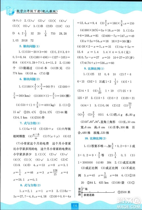 广西教育出版社2024年春自主学习能力测评六年级数学下册人教版参考答案