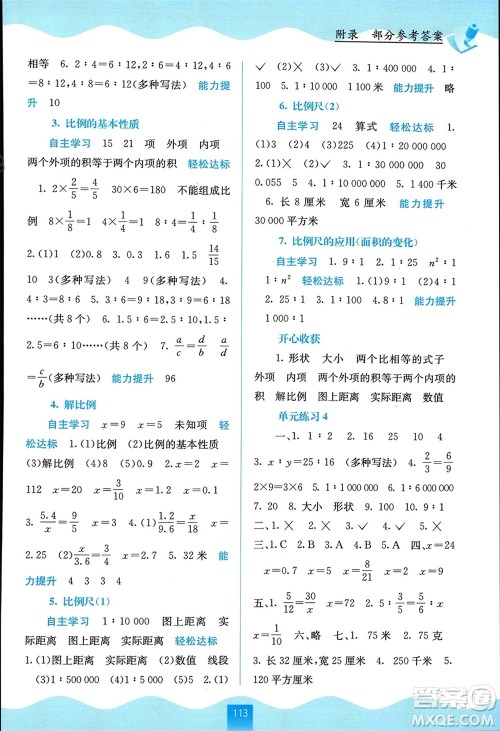 广西教育出版社2024年春自主学习能力测评六年级数学下册苏教版参考答案