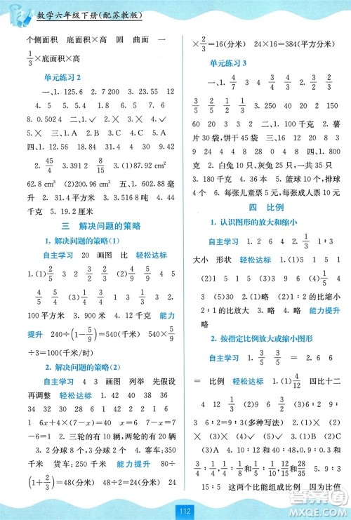 广西教育出版社2024年春自主学习能力测评六年级数学下册苏教版参考答案 广西教育出版社2024年春自主学习能力测评六年级数学下册苏教版参考答案