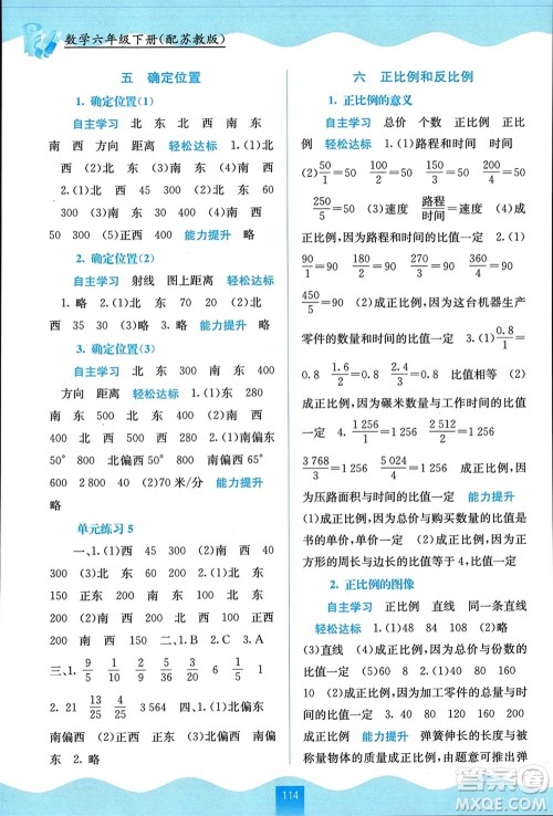 广西教育出版社2024年春自主学习能力测评六年级数学下册苏教版参考答案 广西教育出版社2024年春自主学习能力测评六年级数学下册苏教版参考答案