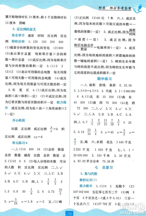广西教育出版社2024年春自主学习能力测评六年级数学下册苏教版参考答案 广西教育出版社2024年春自主学习能力测评六年级数学下册苏教版参考答案