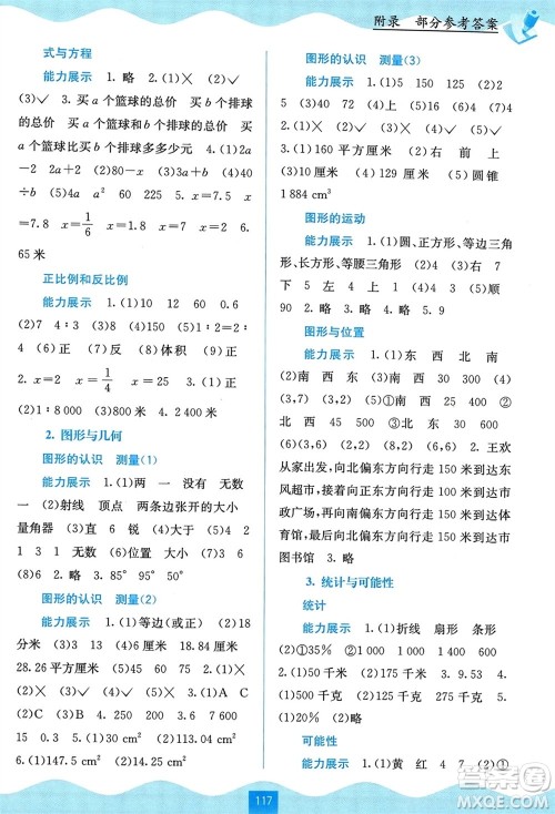 广西教育出版社2024年春自主学习能力测评六年级数学下册苏教版参考答案