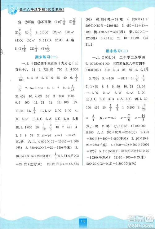 广西教育出版社2024年春自主学习能力测评六年级数学下册苏教版参考答案