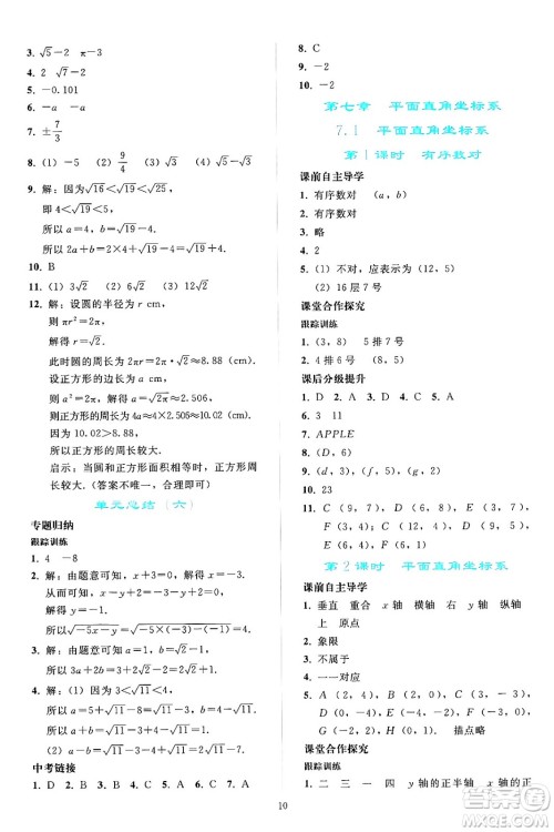 人民教育出版社2024年春同步轻松练习七年级数学下册人教版答案 人民教育出版社2024年春同步轻松练习七年级数学下册人教版答案