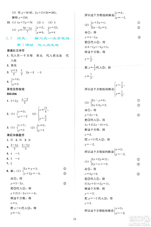 人民教育出版社2024年春同步轻松练习七年级数学下册人教版答案 人民教育出版社2024年春同步轻松练习七年级数学下册人教版答案