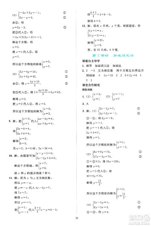 人民教育出版社2024年春同步轻松练习七年级数学下册人教版答案