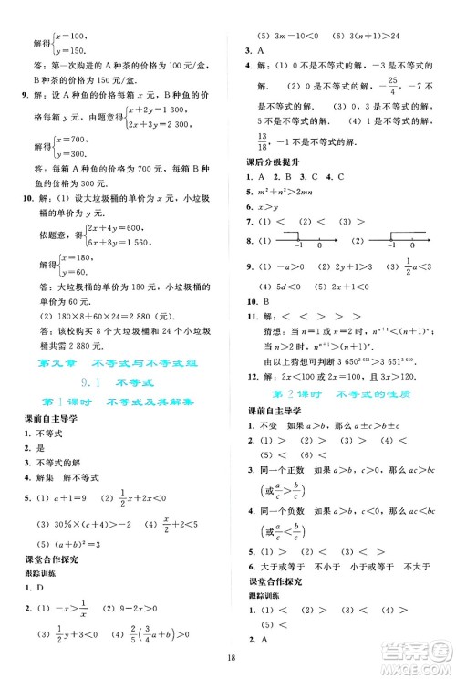 人民教育出版社2024年春同步轻松练习七年级数学下册人教版答案