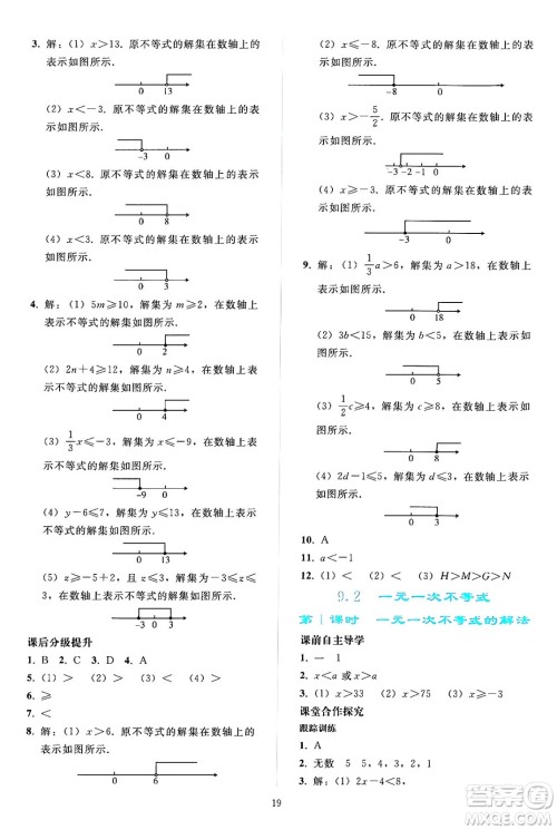 人民教育出版社2024年春同步轻松练习七年级数学下册人教版答案