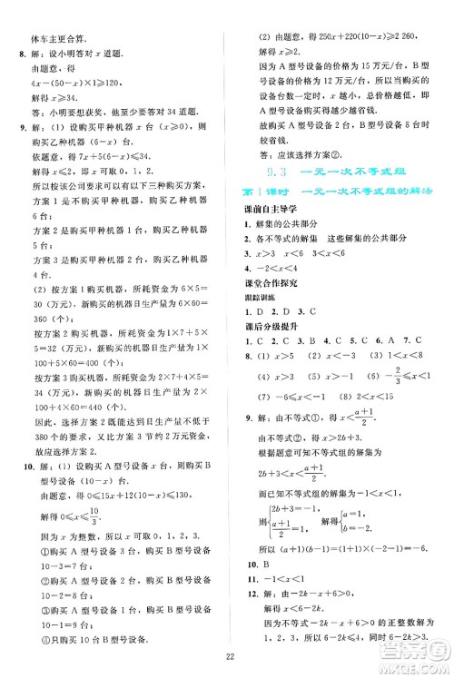 人民教育出版社2024年春同步轻松练习七年级数学下册人教版答案