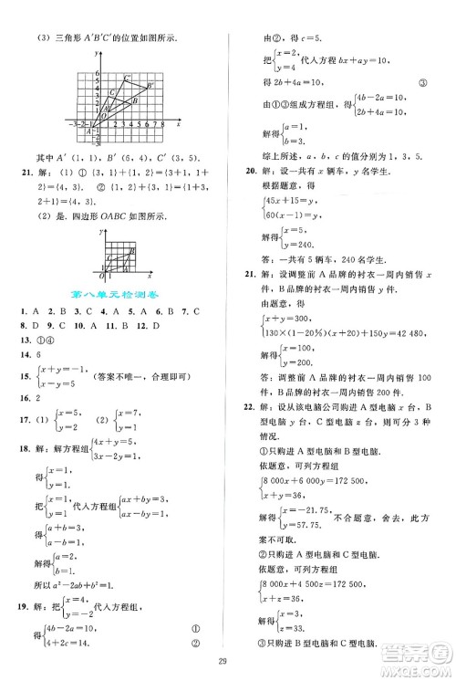 人民教育出版社2024年春同步轻松练习七年级数学下册人教版答案 人民教育出版社2024年春同步轻松练习七年级数学下册人教版答案