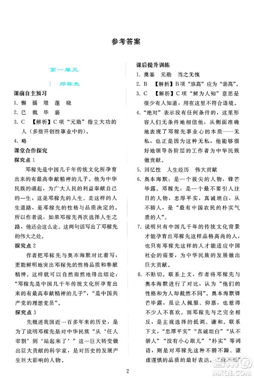 人民教育出版社2024年春同步轻松练习七年级语文下册人教版答案