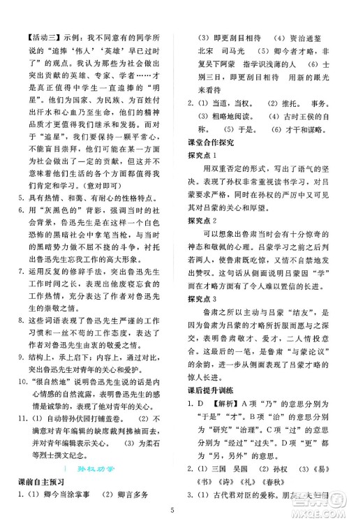 人民教育出版社2024年春同步轻松练习七年级语文下册人教版答案 人民教育出版社2024年春同步轻松练习七年级语文下册人教版答案
