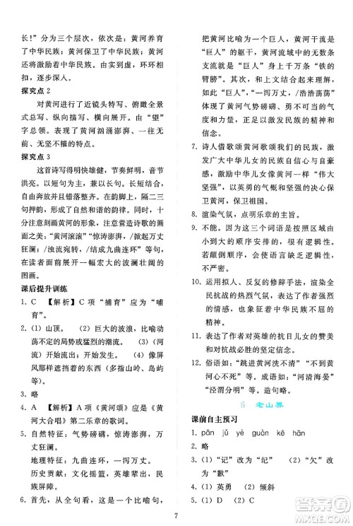 人民教育出版社2024年春同步轻松练习七年级语文下册人教版答案 人民教育出版社2024年春同步轻松练习七年级语文下册人教版答案