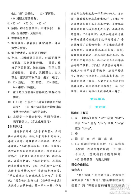 人民教育出版社2024年春同步轻松练习七年级语文下册人教版答案