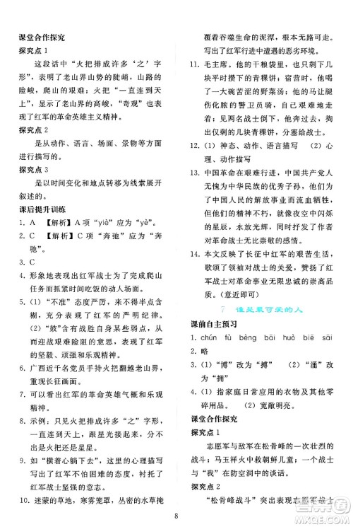 人民教育出版社2024年春同步轻松练习七年级语文下册人教版答案