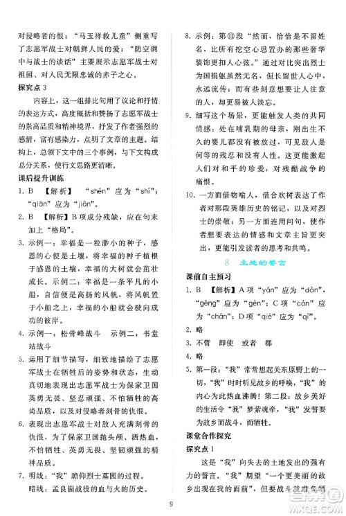 人民教育出版社2024年春同步轻松练习七年级语文下册人教版答案