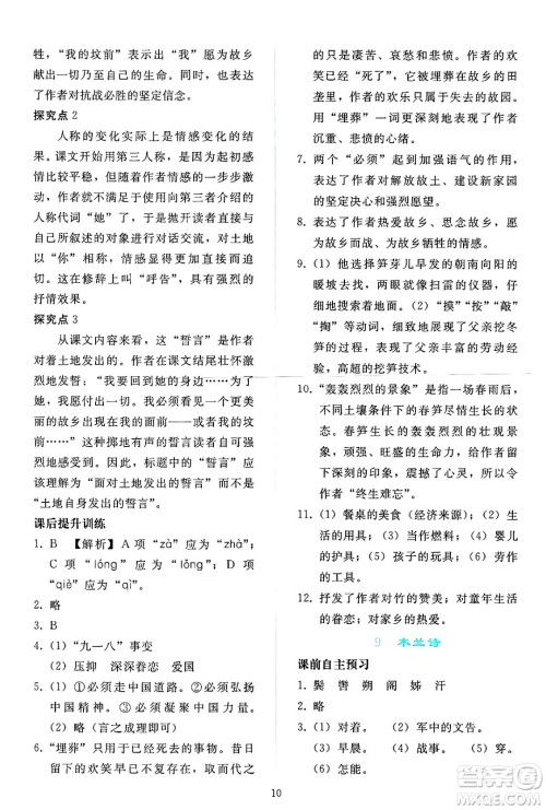 人民教育出版社2024年春同步轻松练习七年级语文下册人教版答案