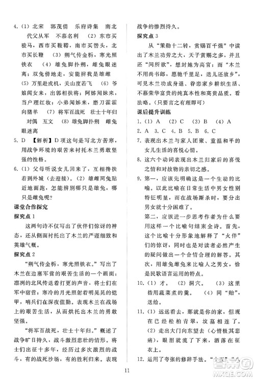 人民教育出版社2024年春同步轻松练习七年级语文下册人教版答案 人民教育出版社2024年春同步轻松练习七年级语文下册人教版答案