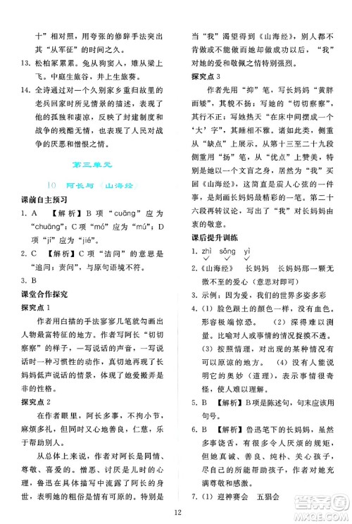 人民教育出版社2024年春同步轻松练习七年级语文下册人教版答案