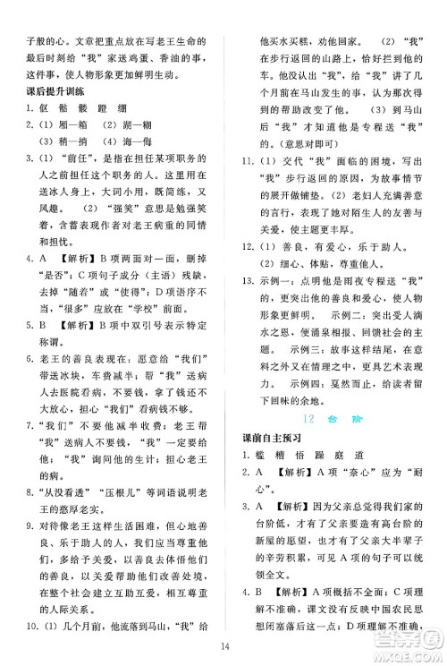 人民教育出版社2024年春同步轻松练习七年级语文下册人教版答案 人民教育出版社2024年春同步轻松练习七年级语文下册人教版答案