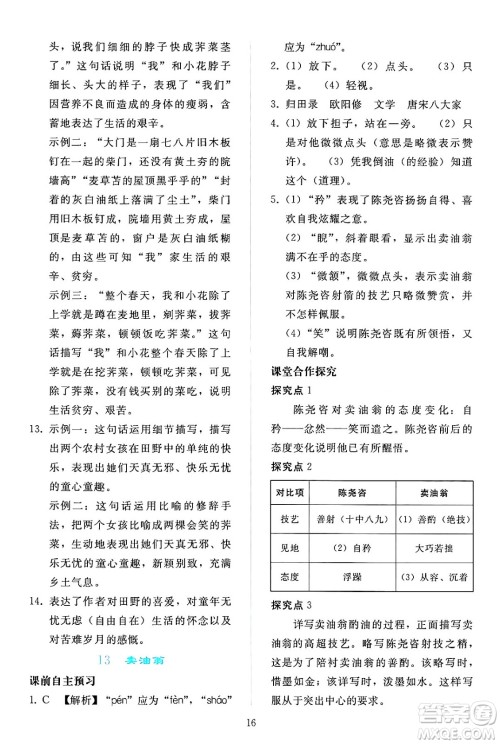 人民教育出版社2024年春同步轻松练习七年级语文下册人教版答案