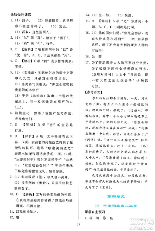 人民教育出版社2024年春同步轻松练习七年级语文下册人教版答案