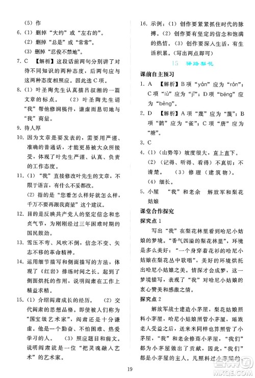 人民教育出版社2024年春同步轻松练习七年级语文下册人教版答案