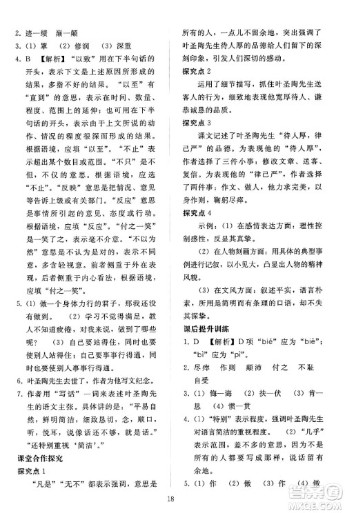 人民教育出版社2024年春同步轻松练习七年级语文下册人教版答案 人民教育出版社2024年春同步轻松练习七年级语文下册人教版答案