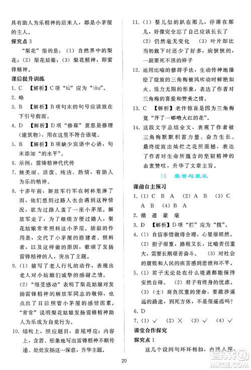 人民教育出版社2024年春同步轻松练习七年级语文下册人教版答案