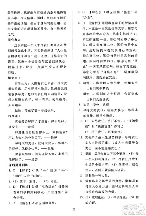 人民教育出版社2024年春同步轻松练习七年级语文下册人教版答案 人民教育出版社2024年春同步轻松练习七年级语文下册人教版答案