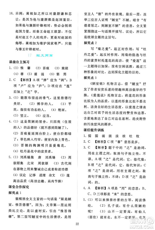 人民教育出版社2024年春同步轻松练习七年级语文下册人教版答案