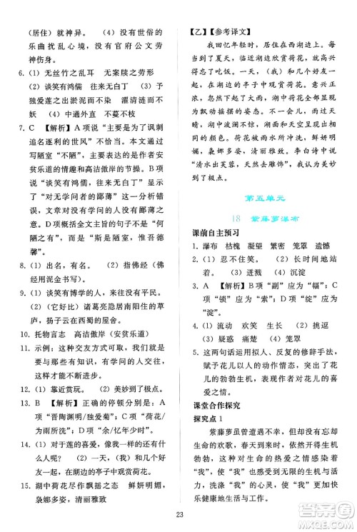 人民教育出版社2024年春同步轻松练习七年级语文下册人教版答案 人民教育出版社2024年春同步轻松练习七年级语文下册人教版答案