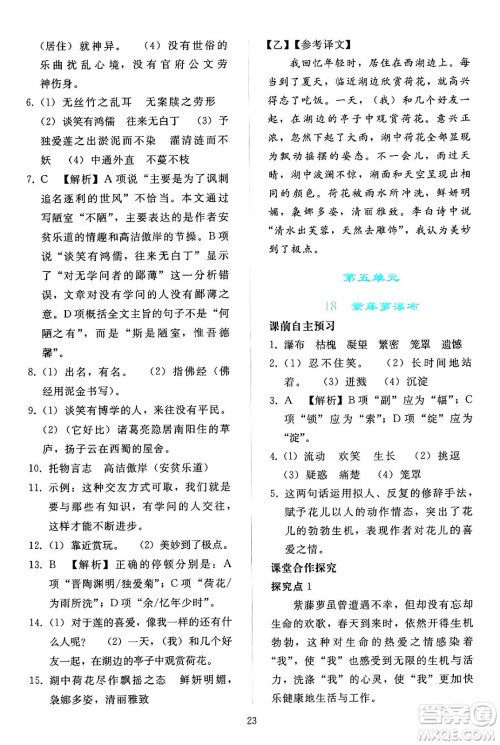 人民教育出版社2024年春同步轻松练习七年级语文下册人教版答案